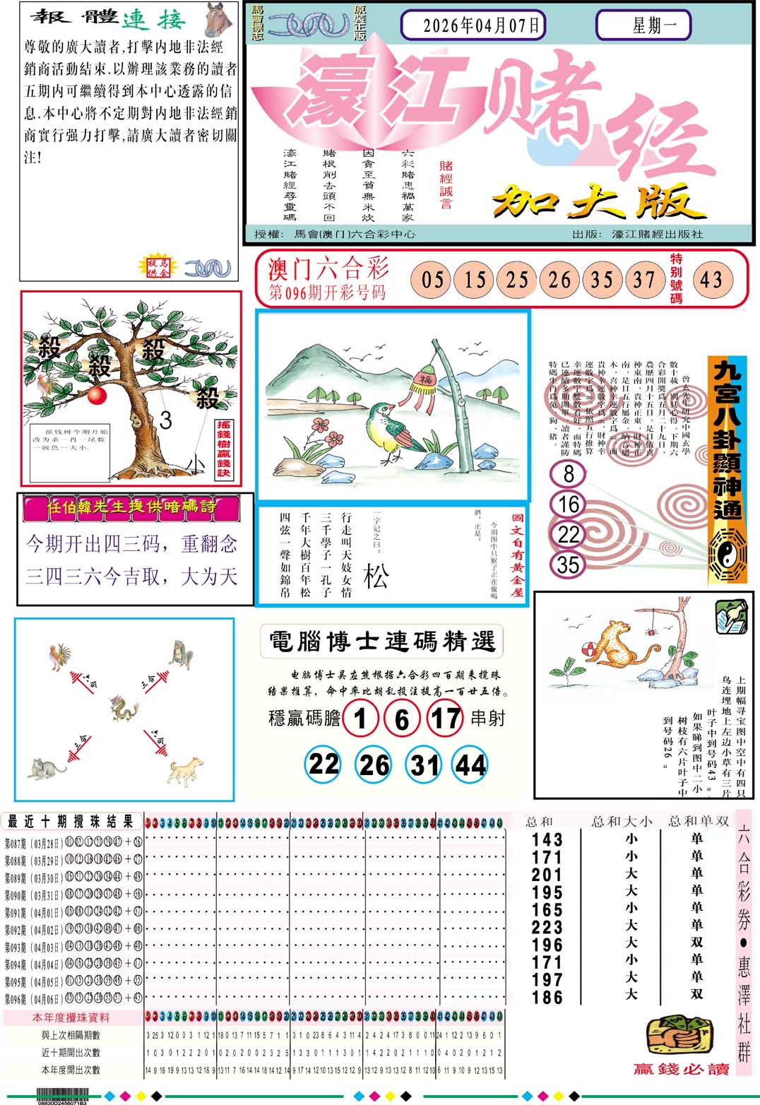 097期濠江赌经A加大版[图]