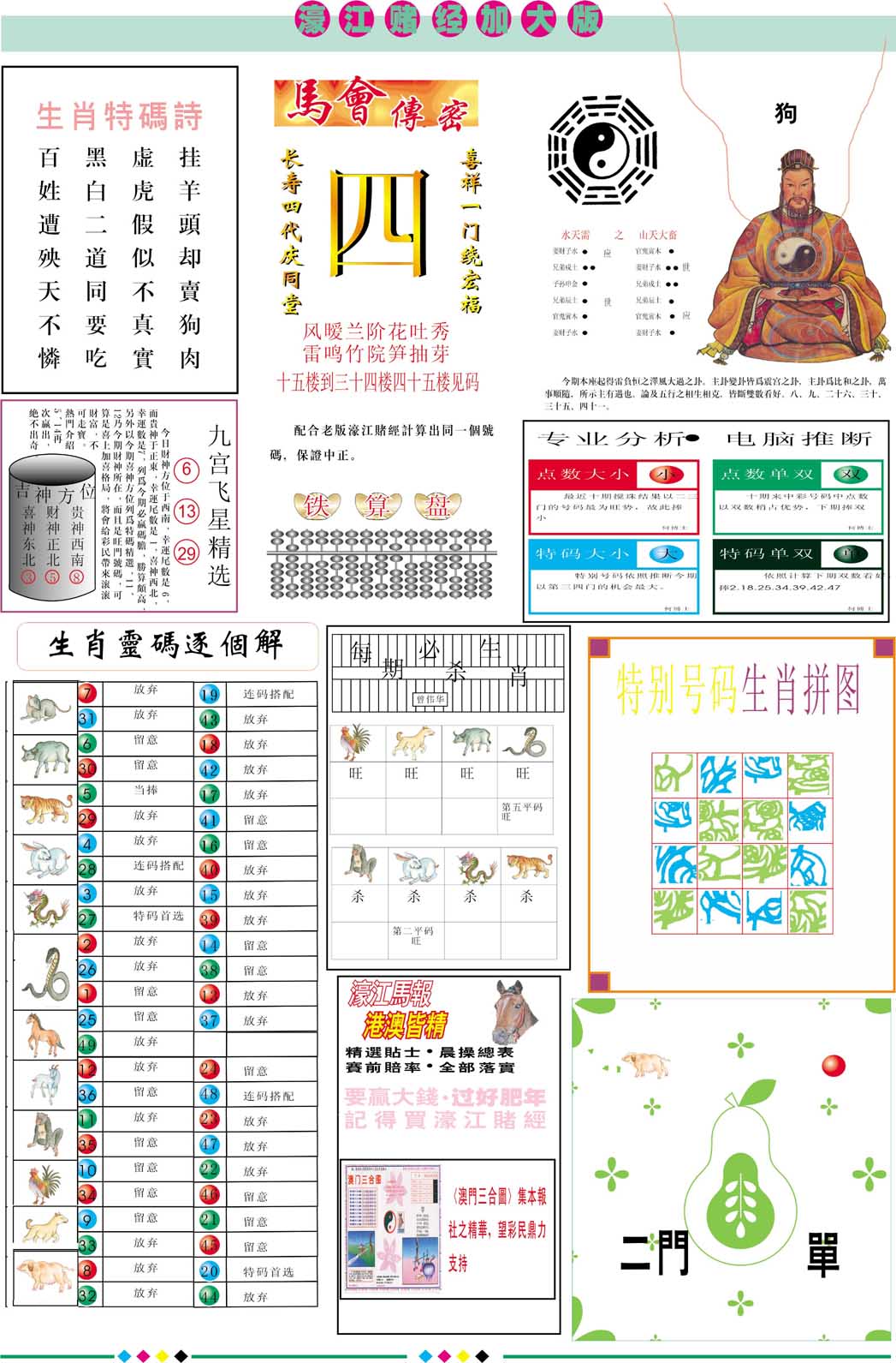 097期濠江赌经B加大版[图]