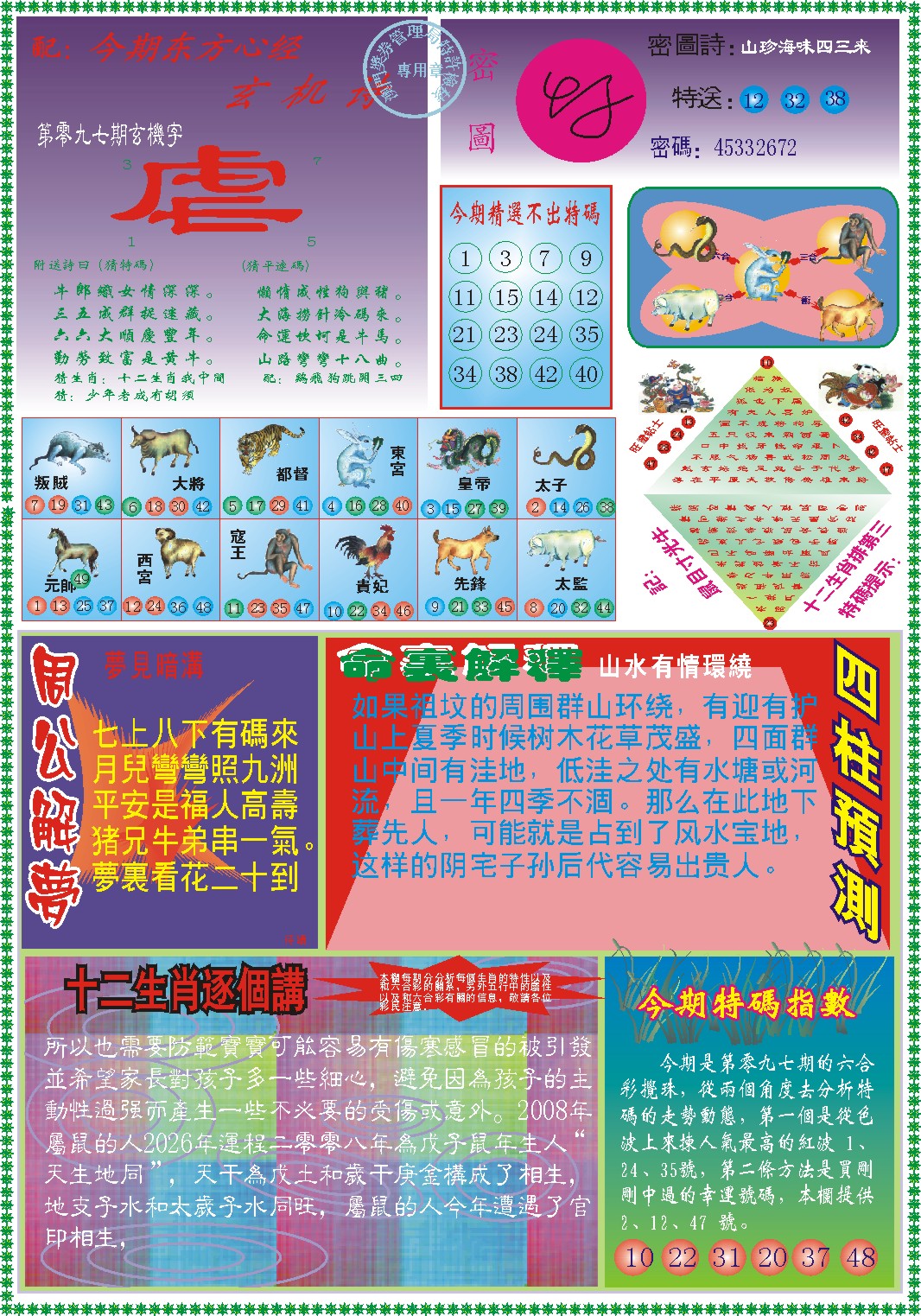 097期东方心经B[图]