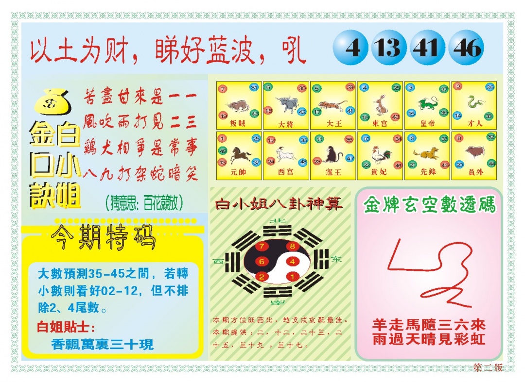 097期白小姐内幕B[图]